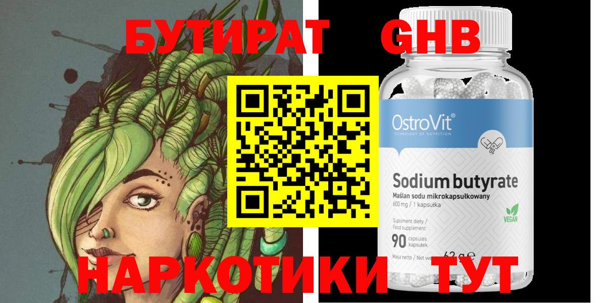 БУТИРАТ 99% Екатеринбург