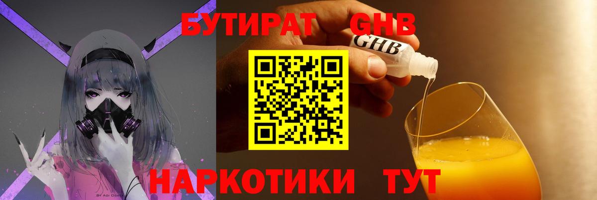 Екатеринбург  Бутират BDO 33%  Вход с VPN 