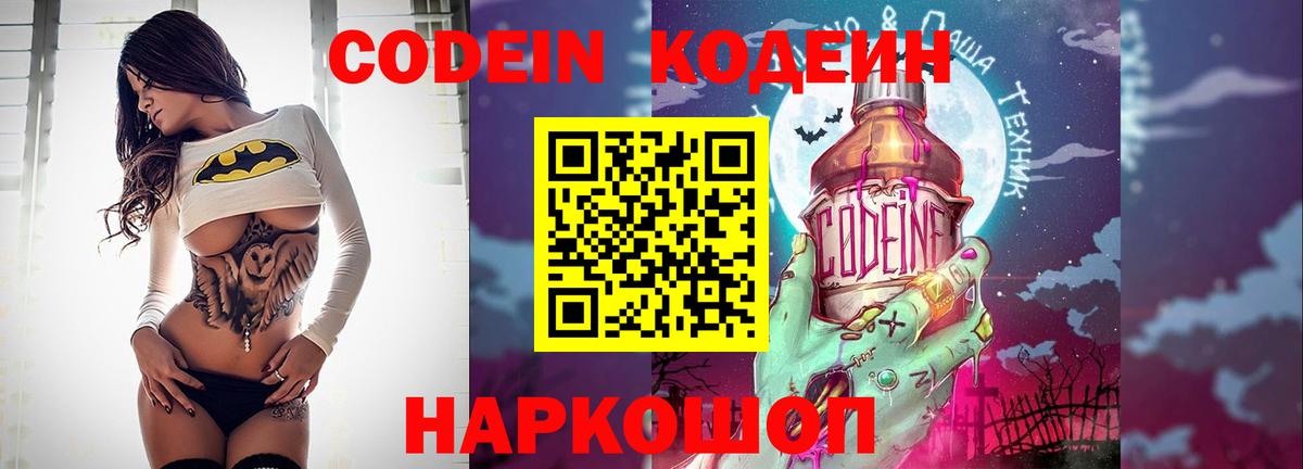 Кодеиновый сироп Lean Purple Drank Екатеринбург