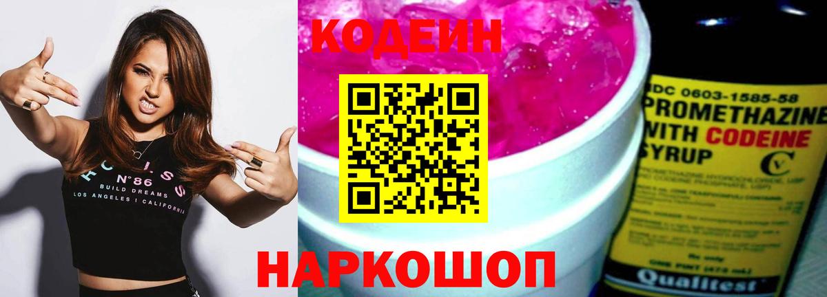 Екатеринбург  купить наркотики цена  Codein Purple Drank  Вход с VPN  Кодеиновый сироп Lean напиток Lean (лин) 