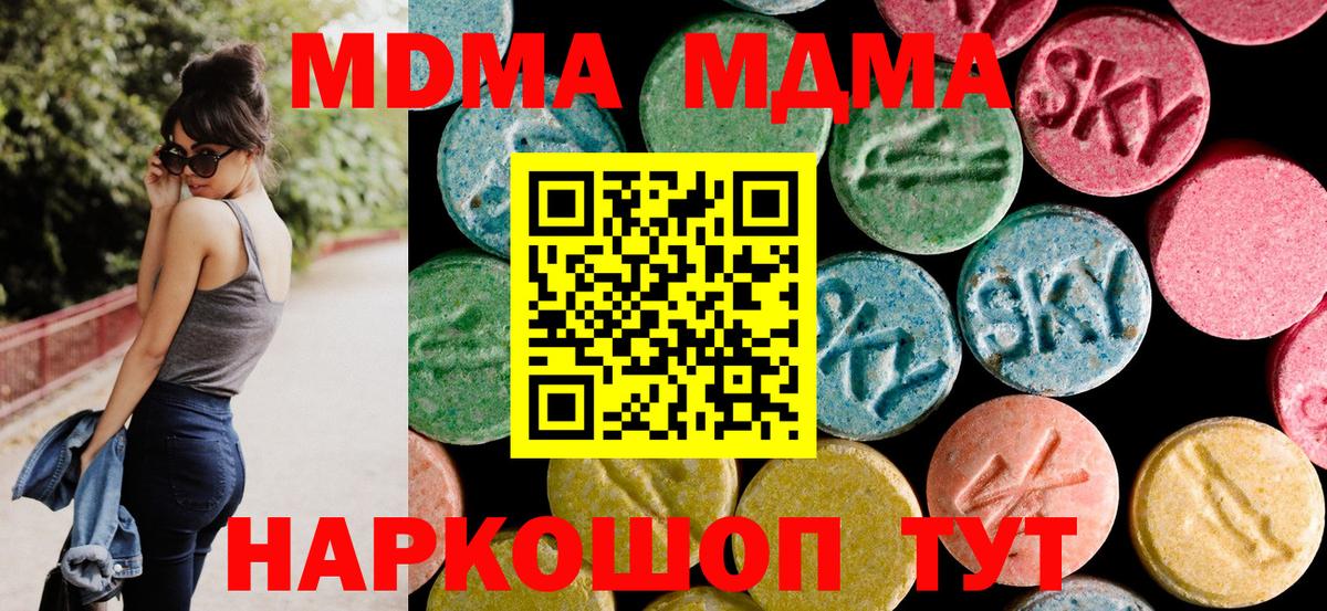 Екатеринбург  MDMA молли  Вход с VPN  MDMA crystal 